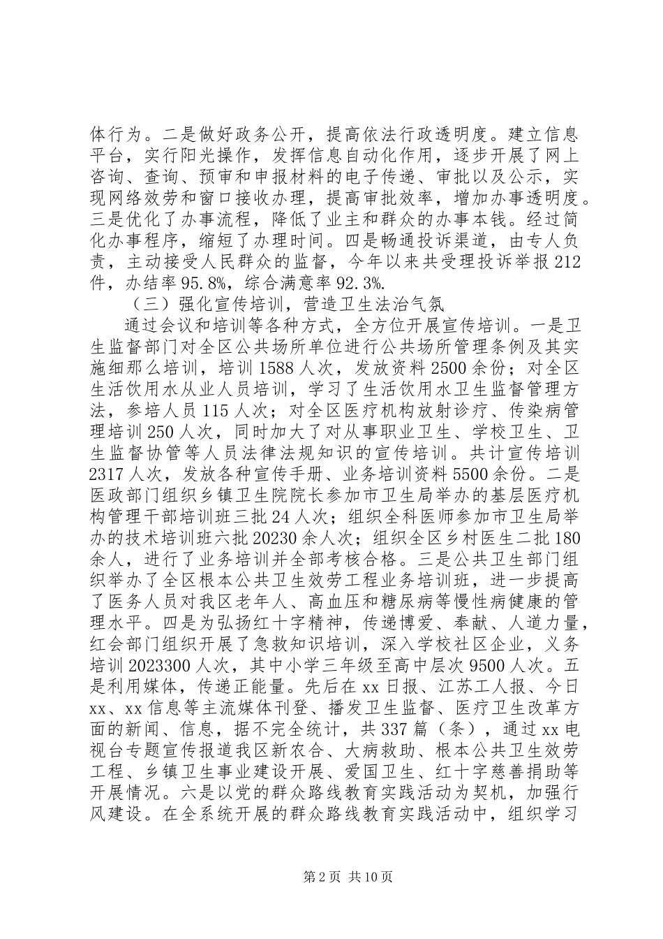 2023年卫生局依法行政工作报告.docx_第2页