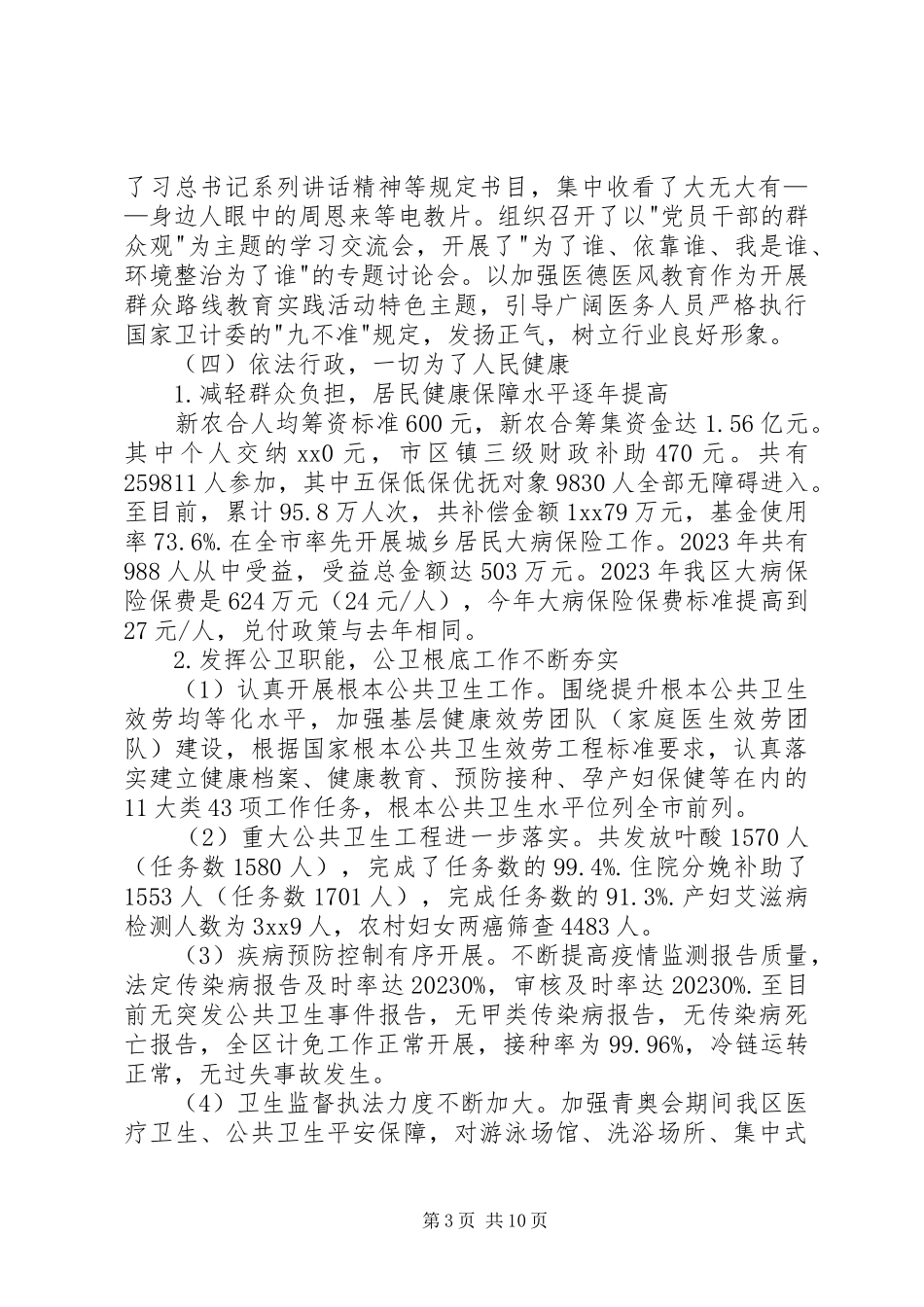 2023年卫生局依法行政工作报告.docx_第3页