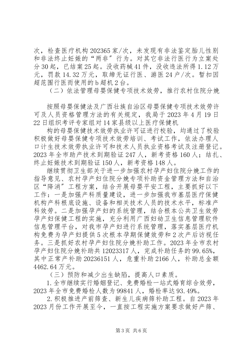 2023年卫生局人口与计划生育目标管理责任制履职报告.docx_第3页
