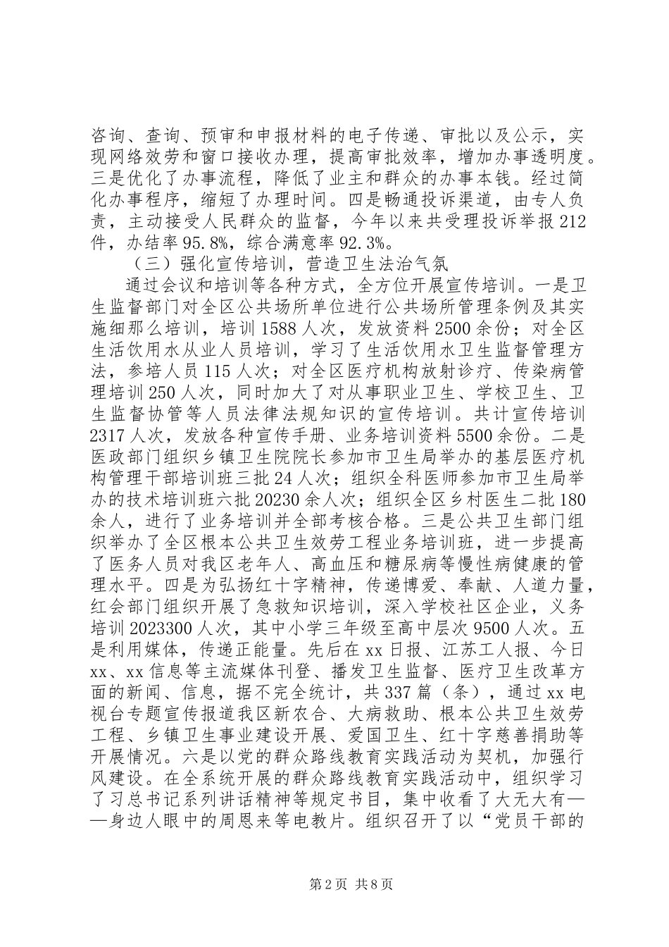 2023年卫生局依法行政工作情况报告3.docx_第2页