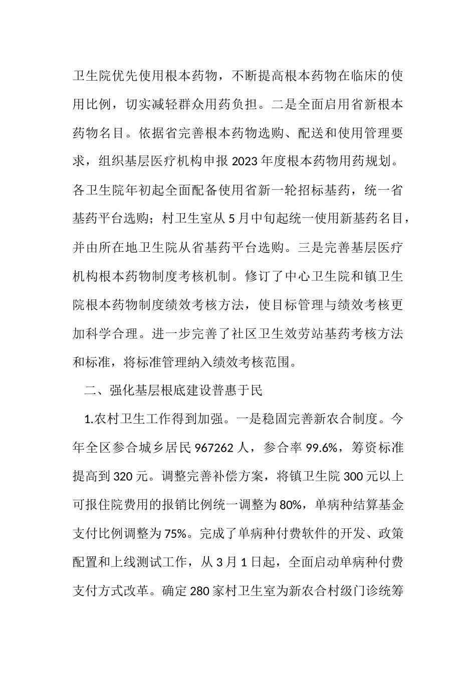 2023年卫生局依法行政工作情况报告.docx_第2页