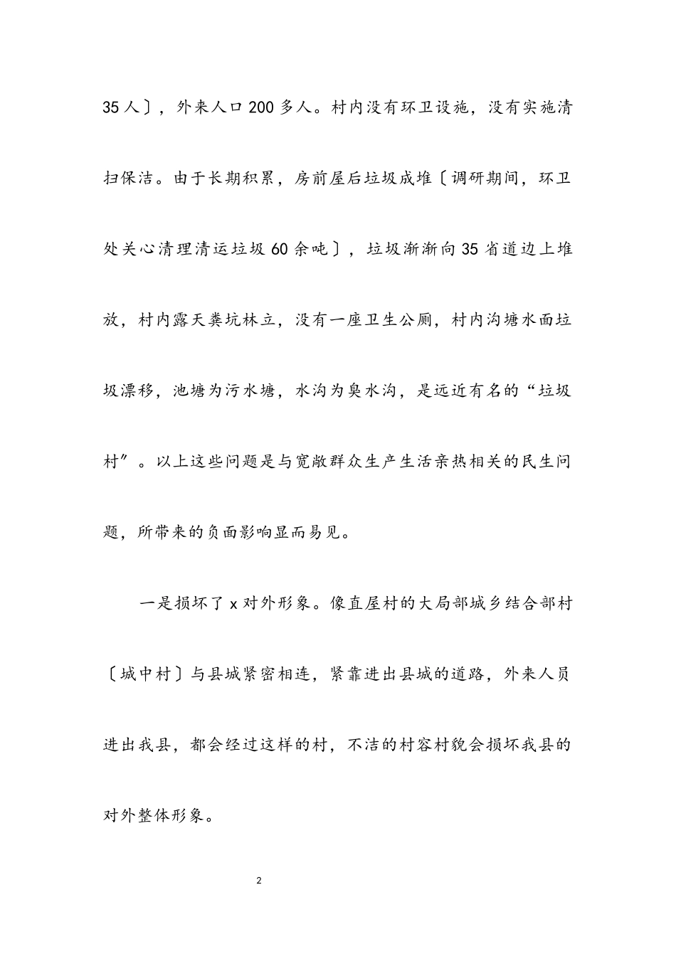 2023年卫生局作风建设调研报告.docx_第2页