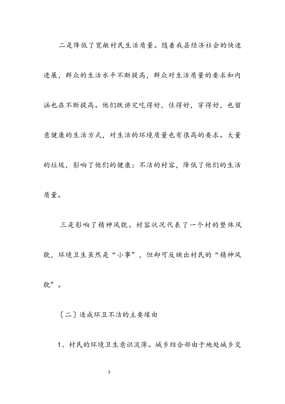 2023年卫生局作风建设调研报告.docx_第3页