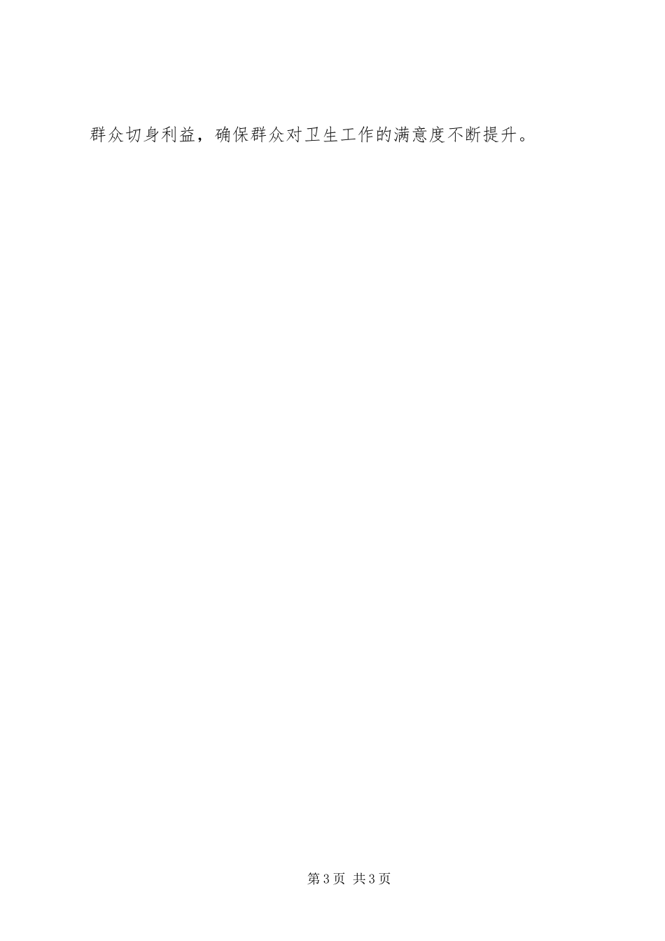 2023年卫生局党委书记基层党建工作述职报告.docx_第3页