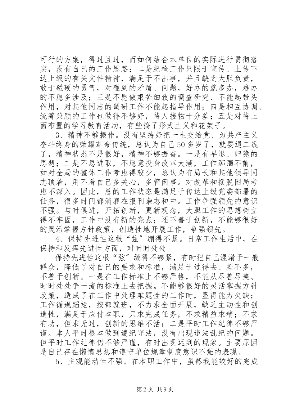 2023年卫生局党委书记党性分析报告.docx_第2页