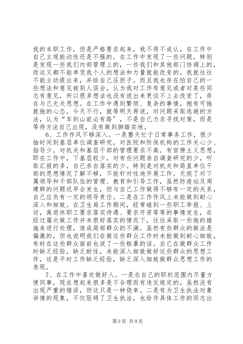 2023年卫生局党委书记党性分析报告.docx_第3页