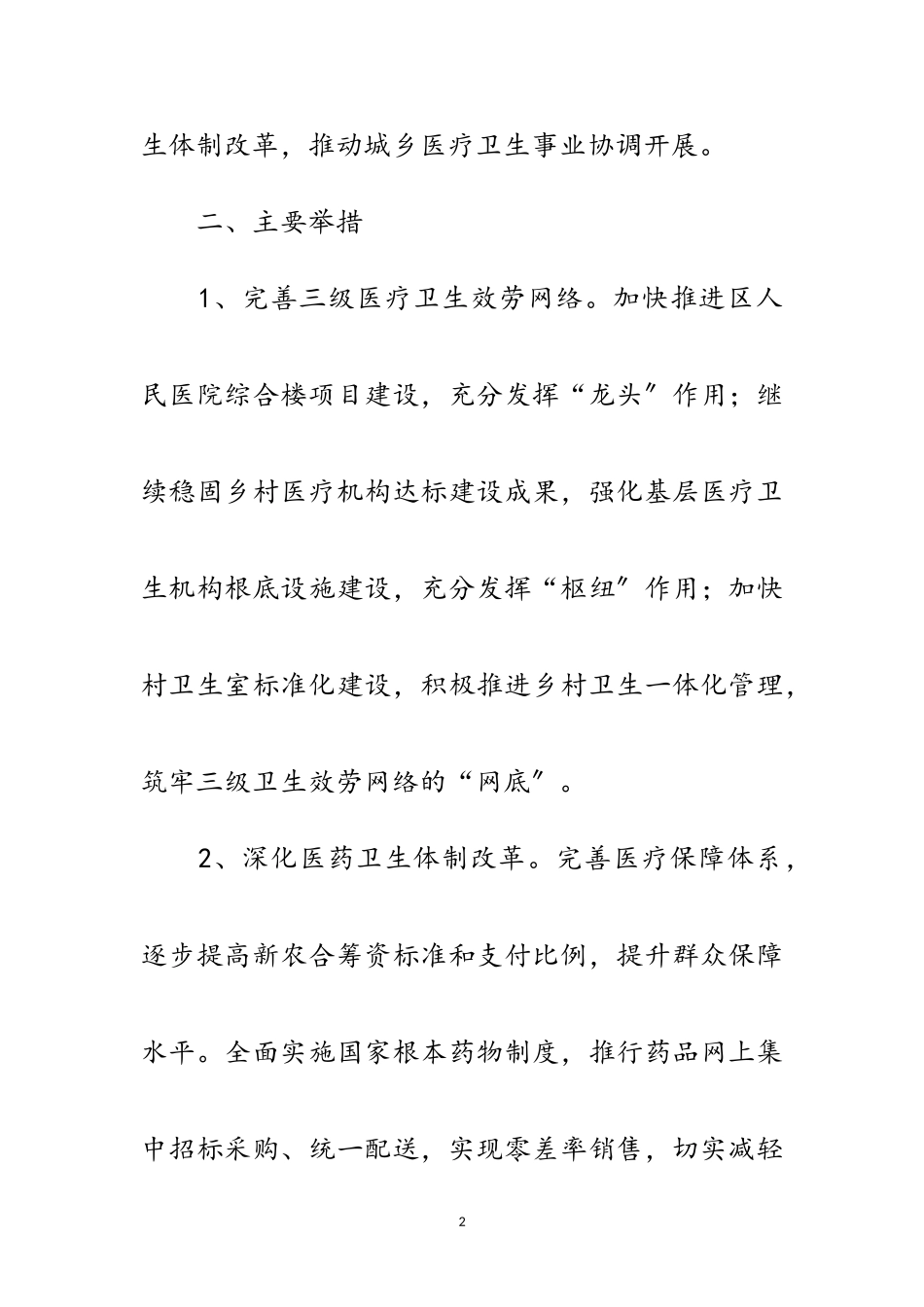 2023年卫生局党代会工作报告范文.doc_第2页