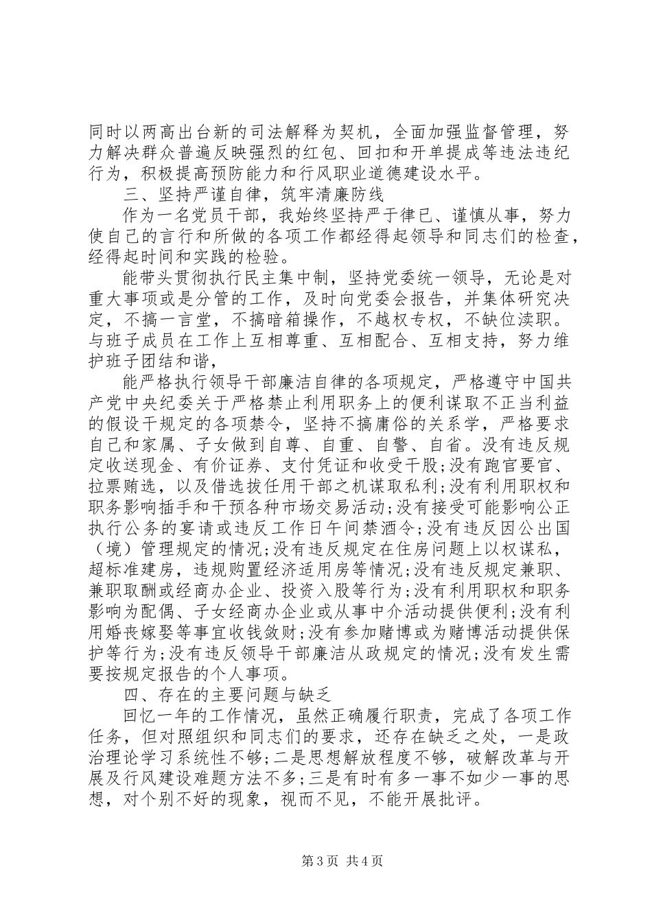 2023年卫生局党委书记述职报告.docx_第3页