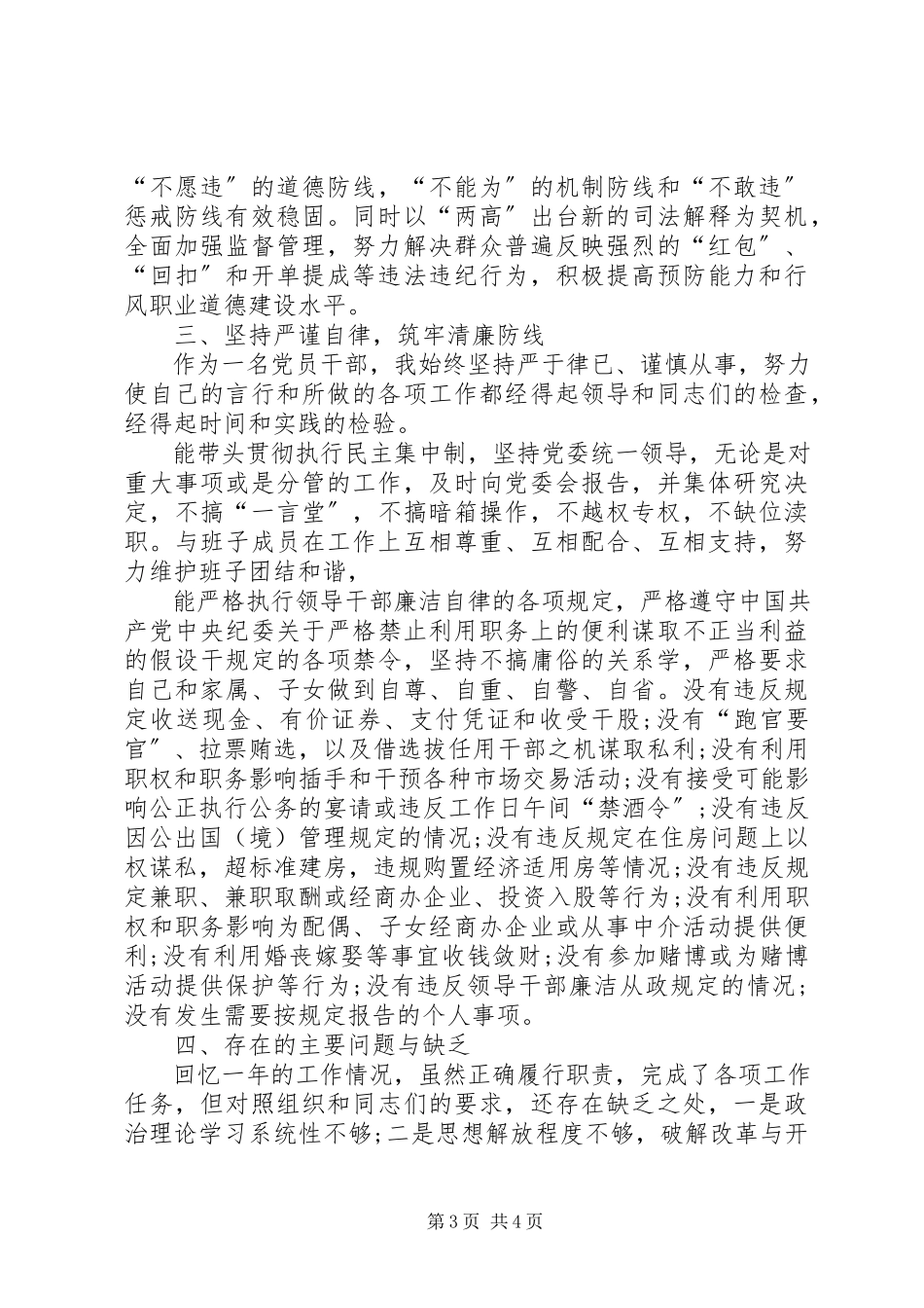 2023年卫生局党委书记述职报告2.docx_第3页