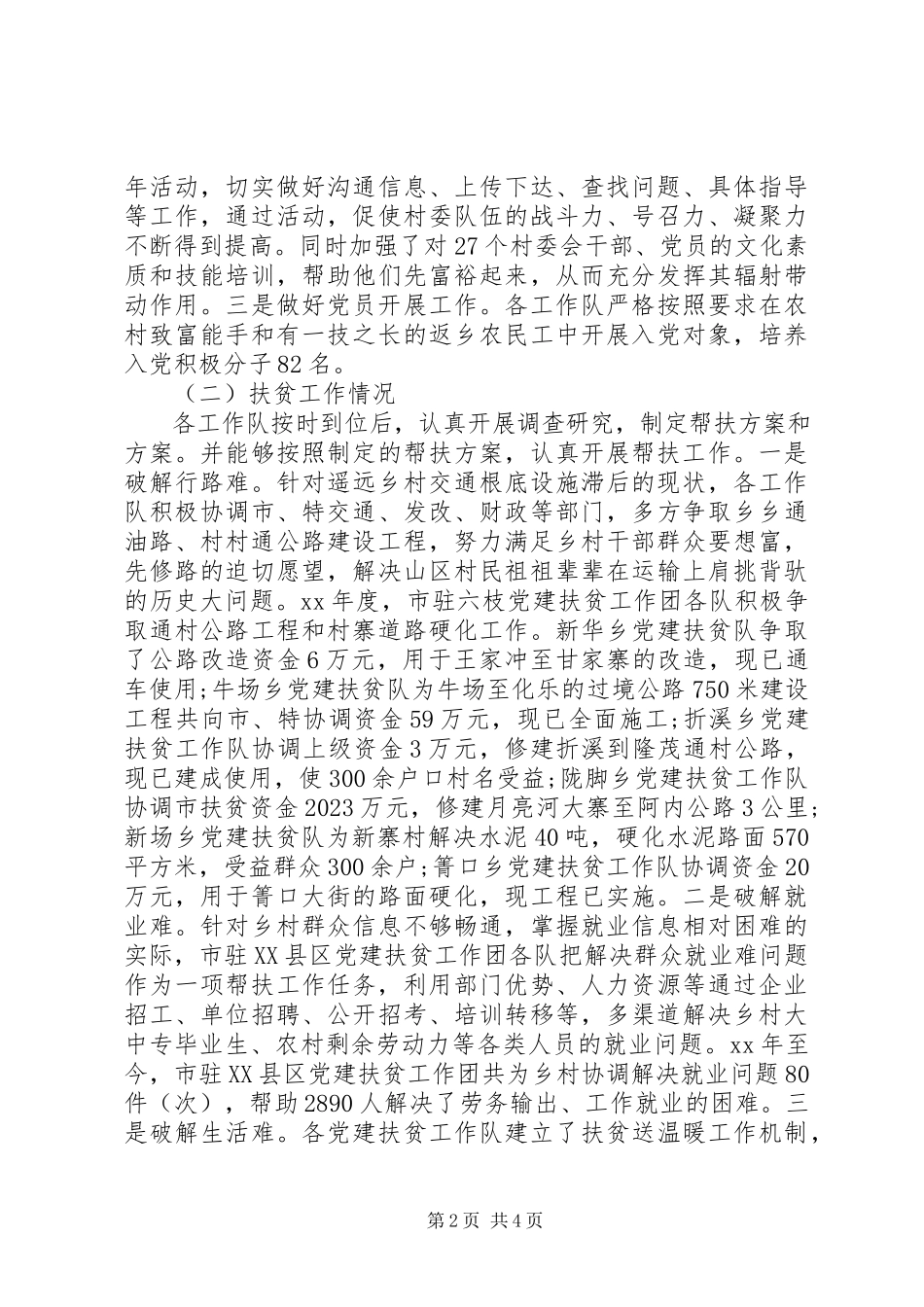 2023年卫生局党委书记年终述职述廉报告.docx_第2页