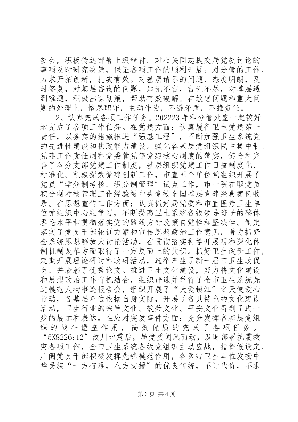 2023年卫生局党委书记述职述廉报告.docx_第2页