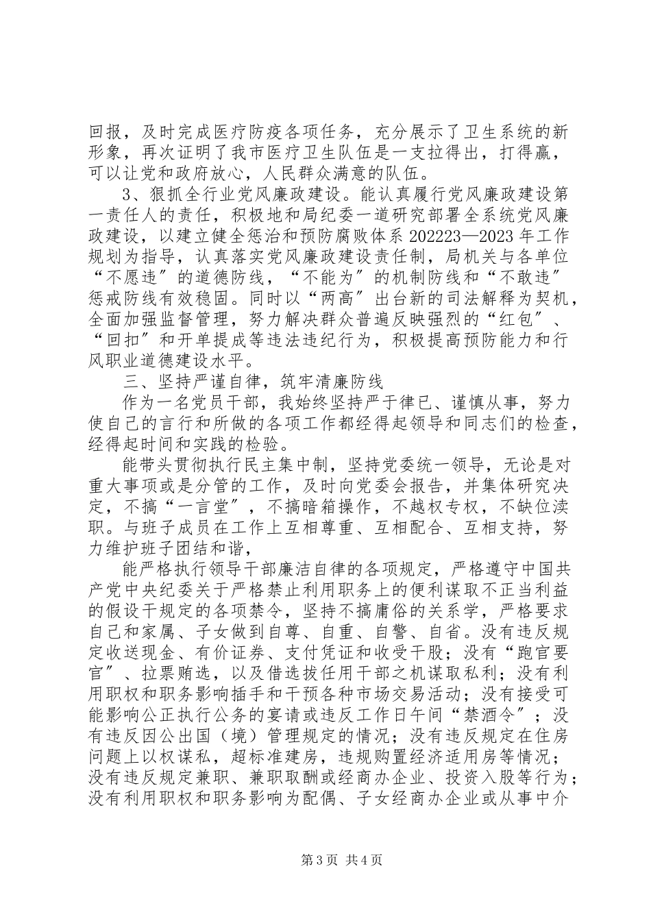 2023年卫生局党委书记述职述廉报告.docx_第3页