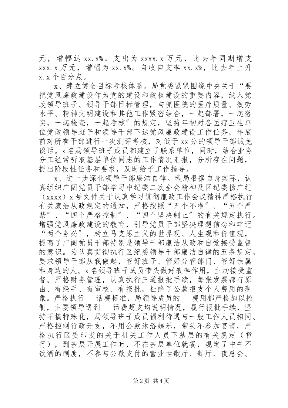 2023年卫生局党委述职述廉报告.docx_第2页