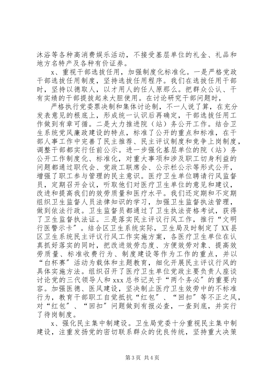 2023年卫生局党委述职述廉报告.docx_第3页