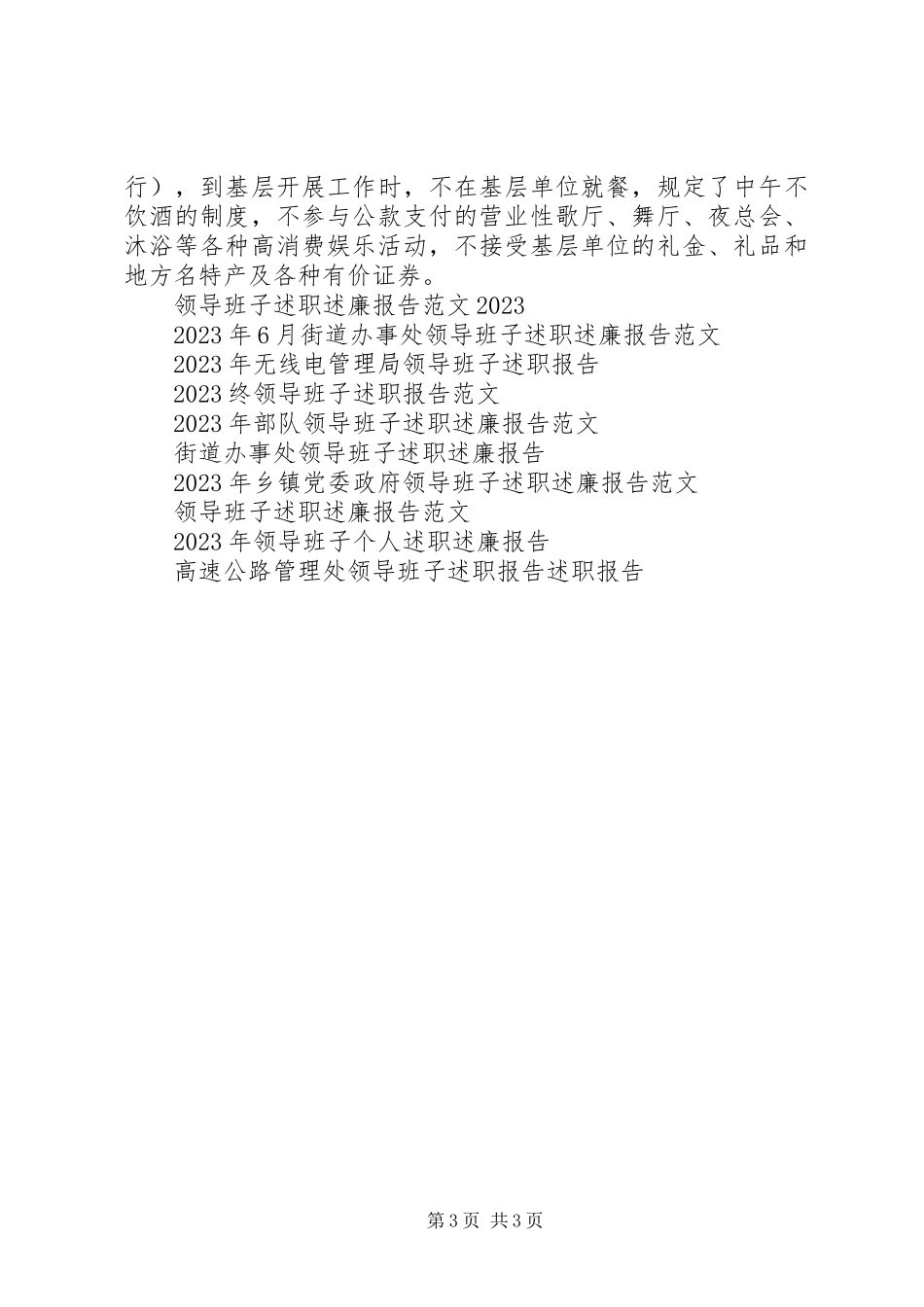 2023年卫生局党委领导班子在年终大会上述职报告.docx_第3页