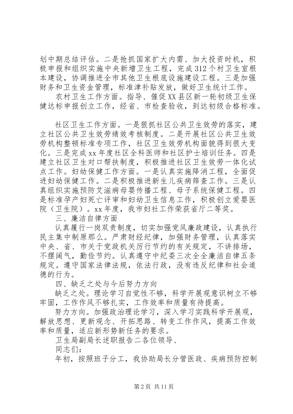 2023年卫生局副局长述职报告.docx_第2页