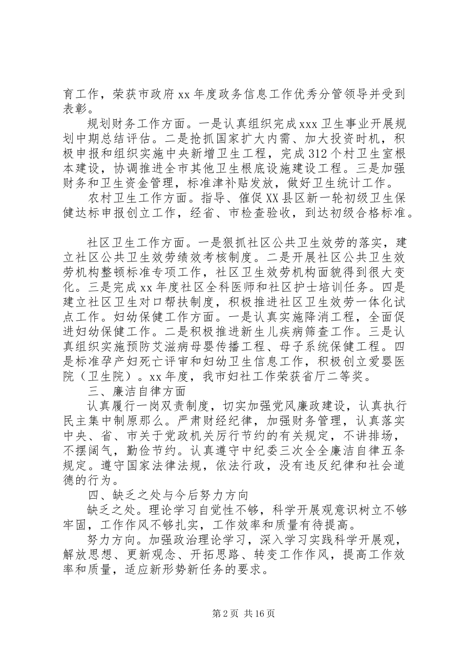 2023年卫生局副局长述职报告格式.docx_第2页