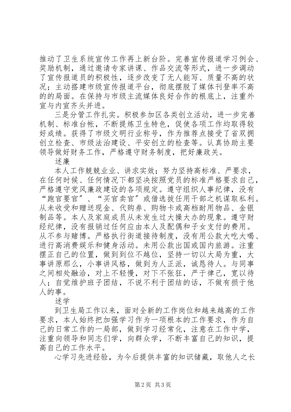 2023年卫生局副局长度述职述廉报告.docx_第2页