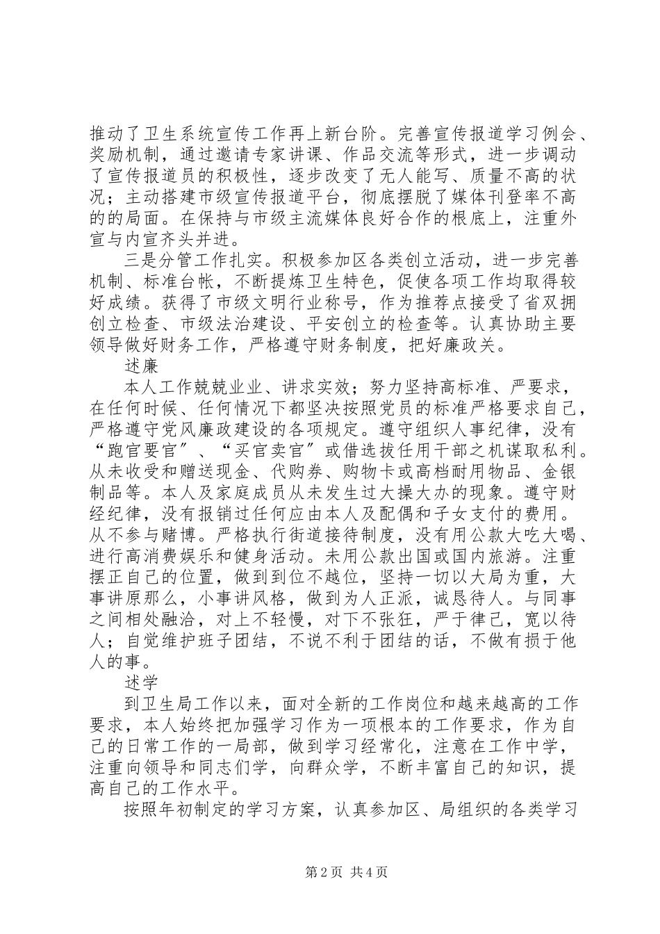 2023年卫生局副局长年度述职述廉报告.docx_第2页