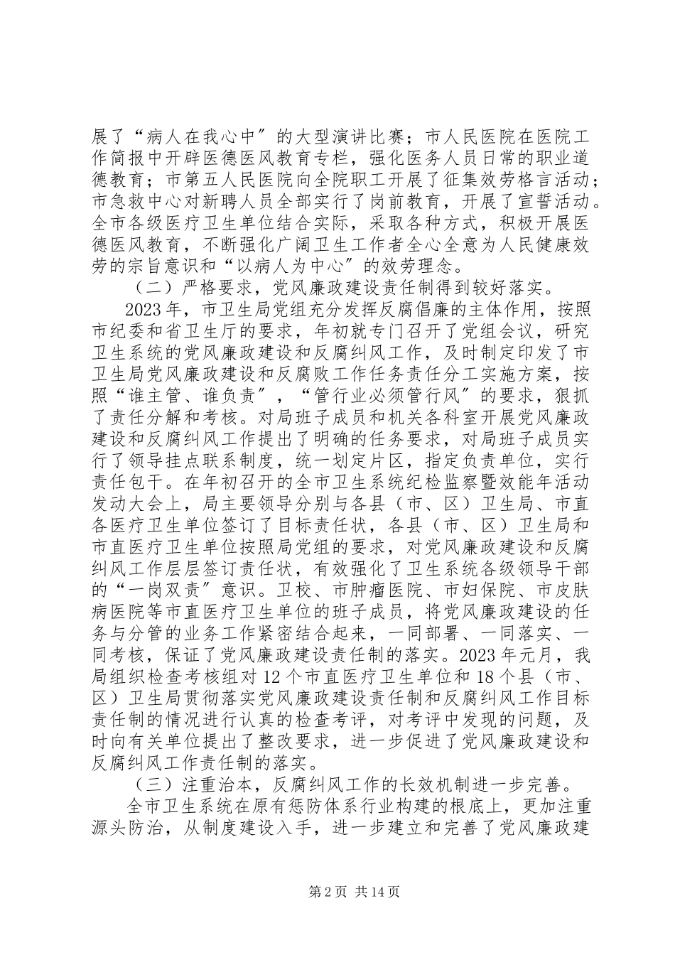 2023年卫生局创业服务自查报告.docx_第2页