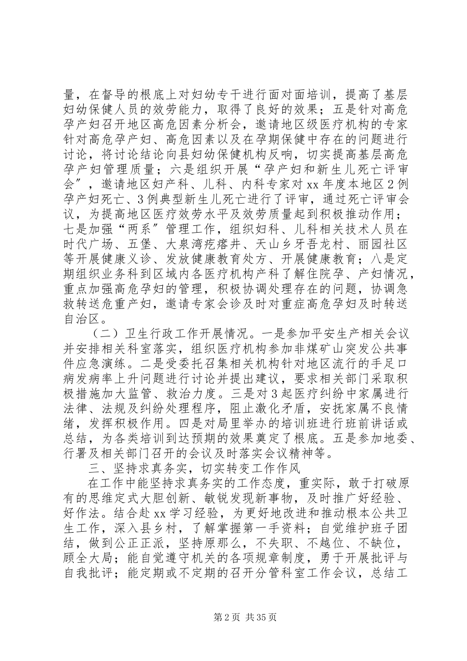 2023年卫生局副局长述职述廉报告5篇.docx_第2页