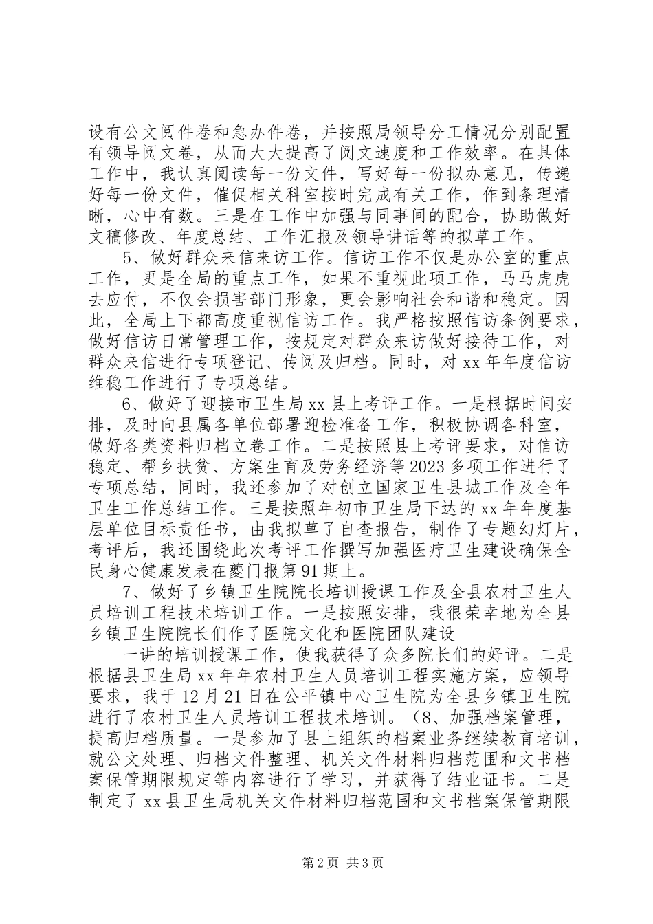 2023年卫生局办公室文书个人述职报告.docx_第2页