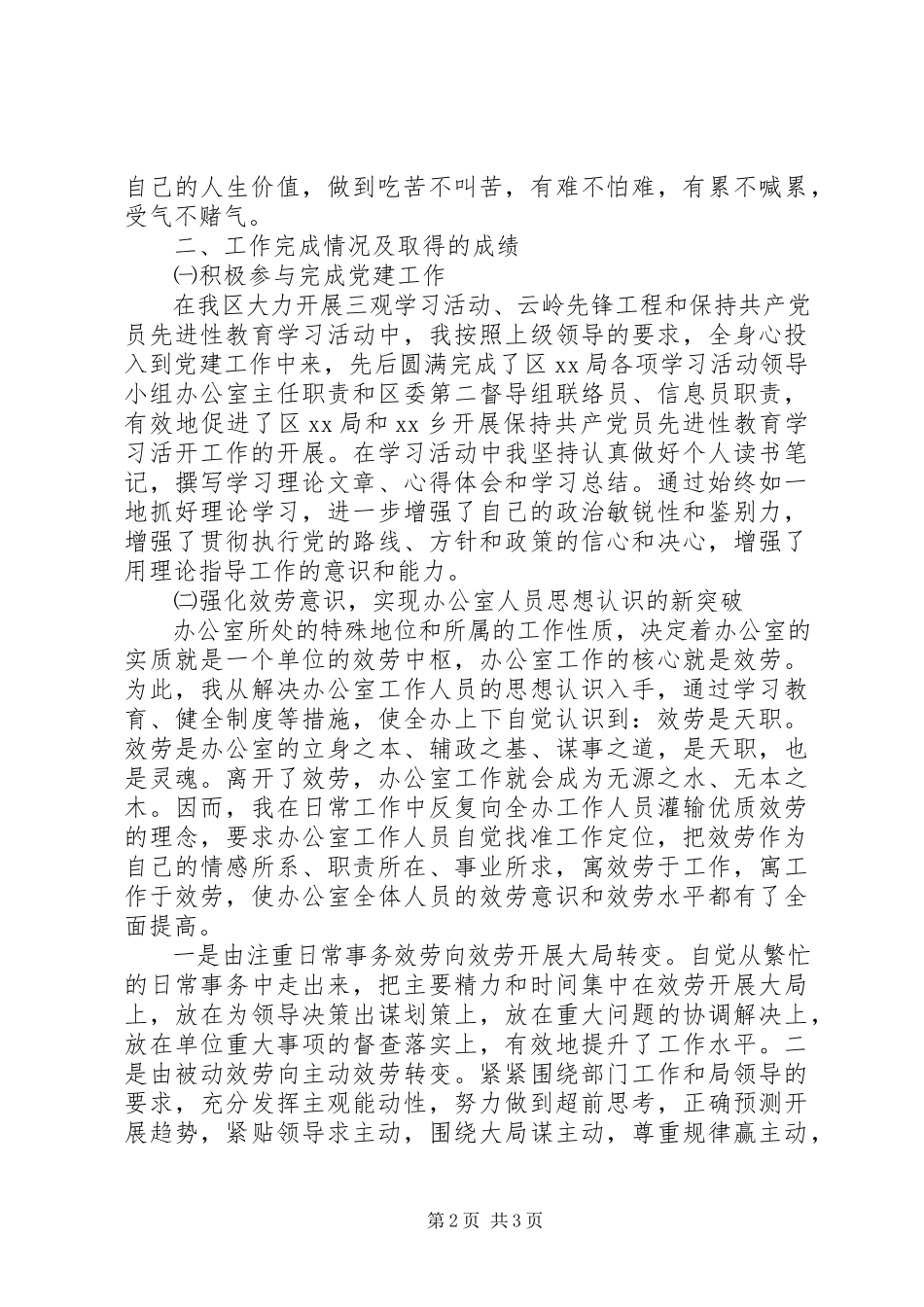 2023年卫生局办公室主任述职报告.docx_第2页