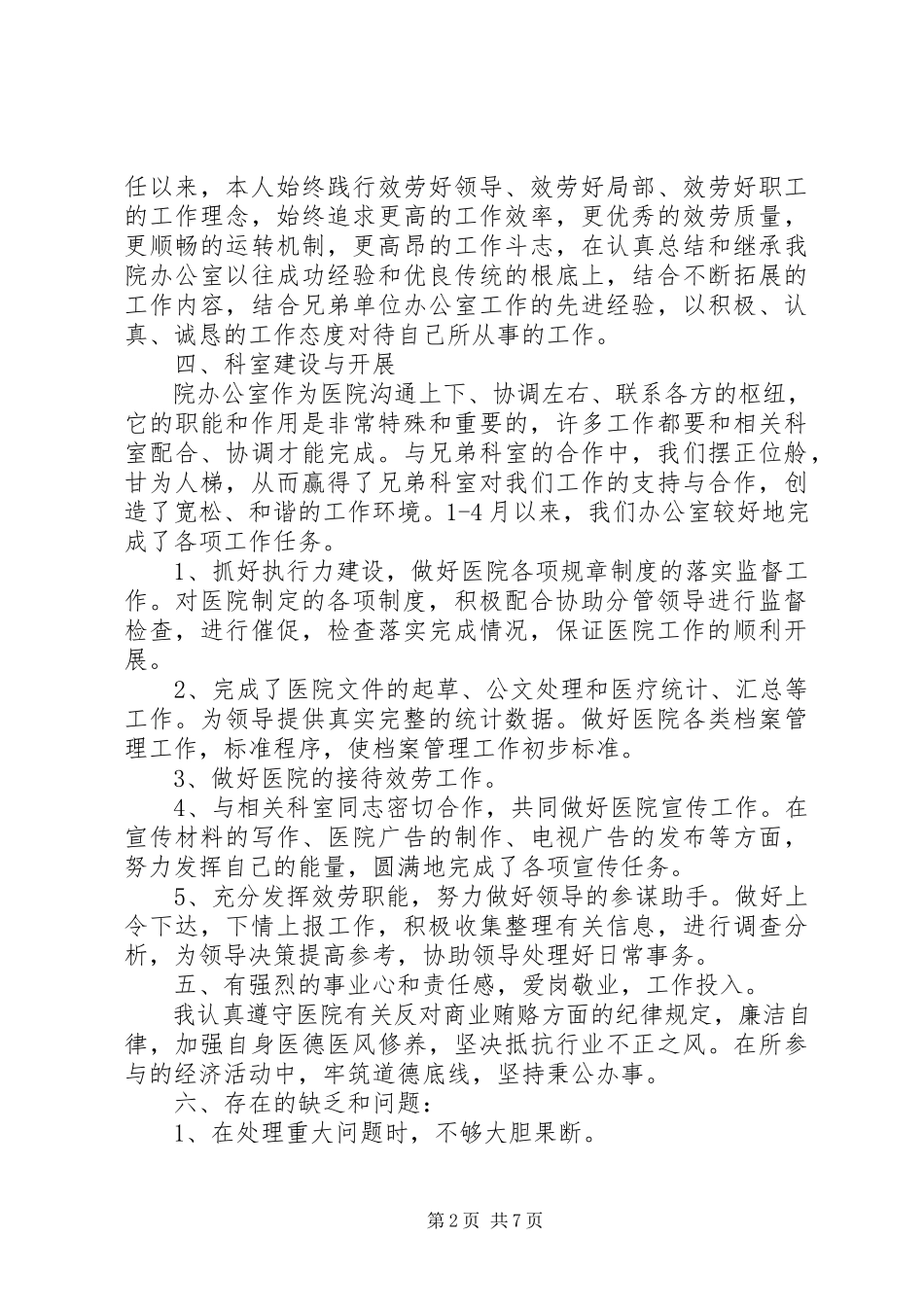 2023年卫生局办公室主任述职述廉报告.docx_第2页