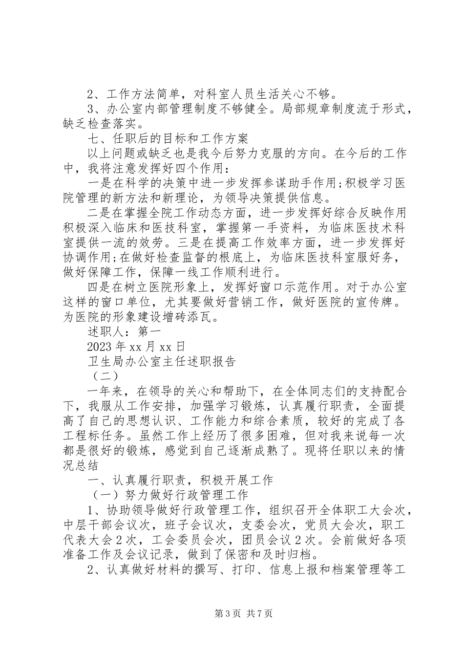 2023年卫生局办公室主任述职述廉报告.docx_第3页