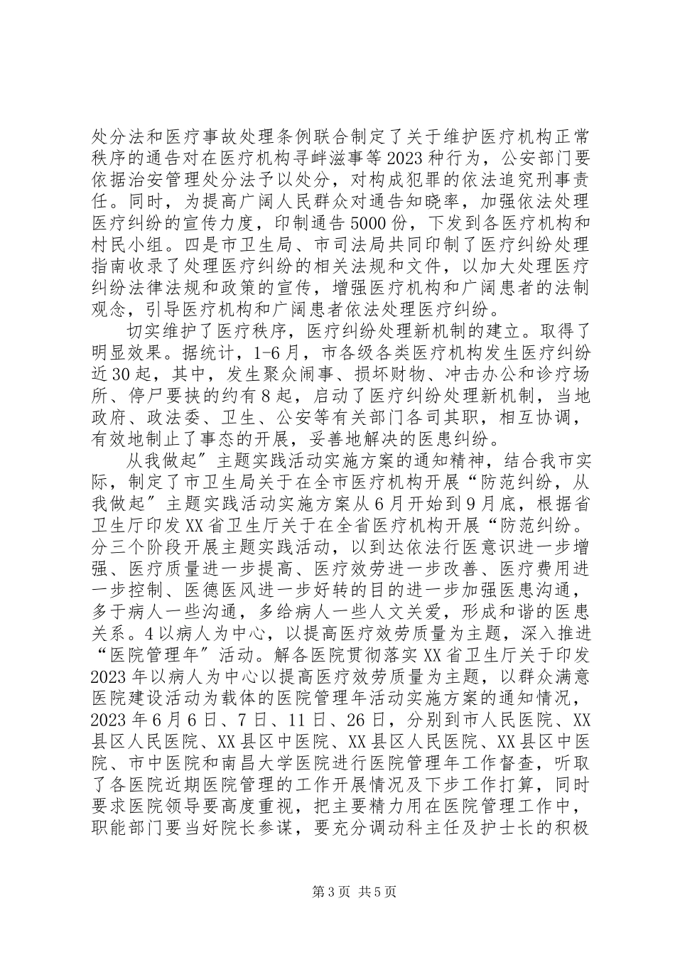 2023年卫生局医政科工作报告.docx_第3页