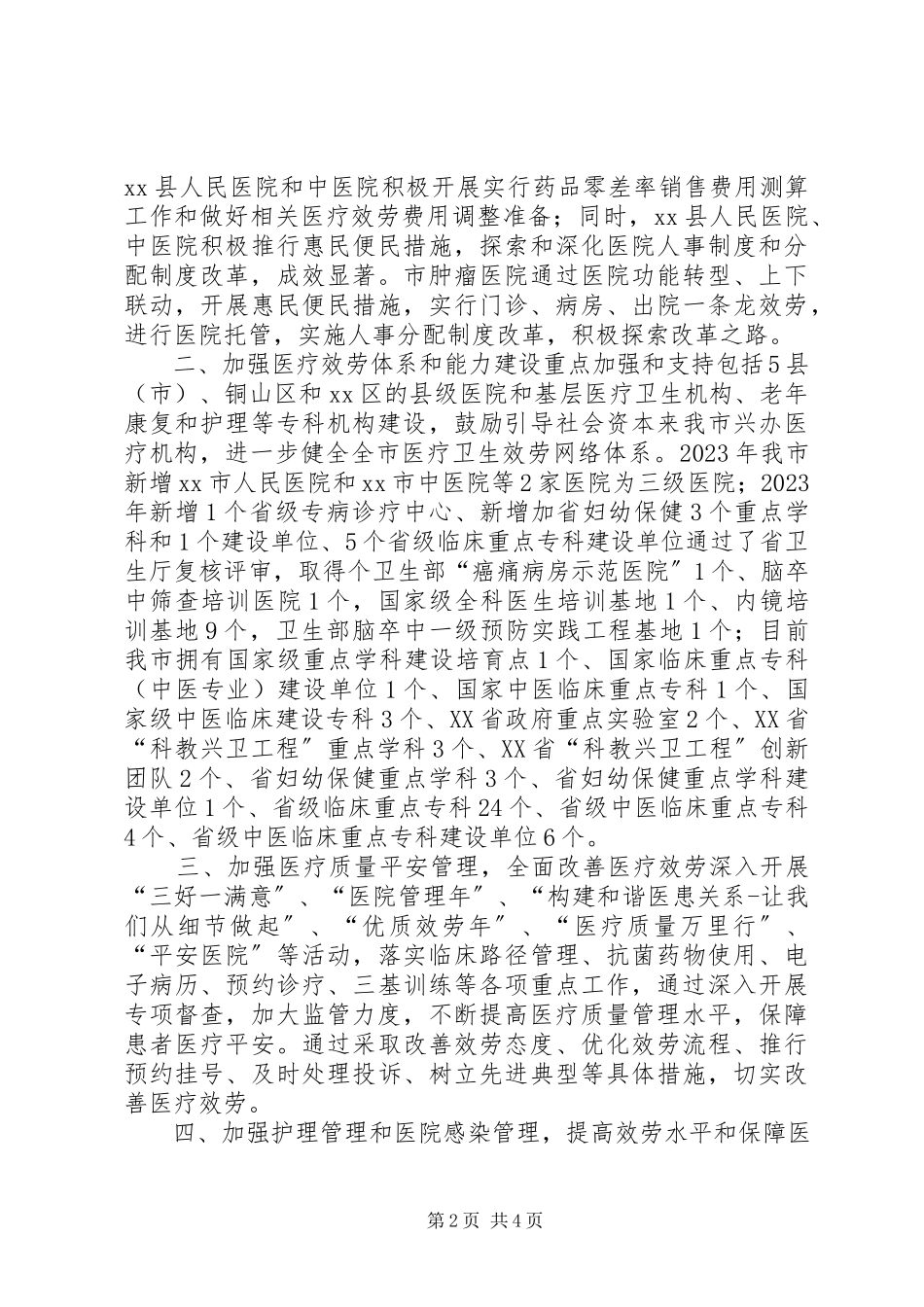 2023年卫生局医政处处长述职报告.docx_第2页