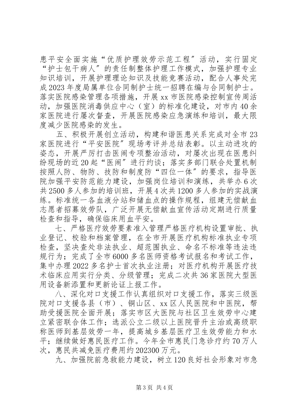 2023年卫生局医政处处长述职报告.docx_第3页