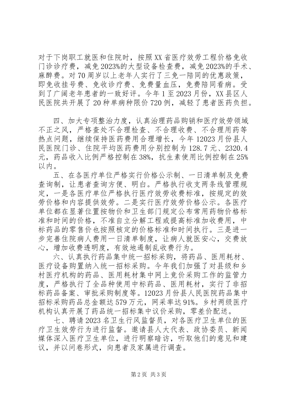 2023年卫生局卫生行风建设践诺述职报告新编.docx_第2页