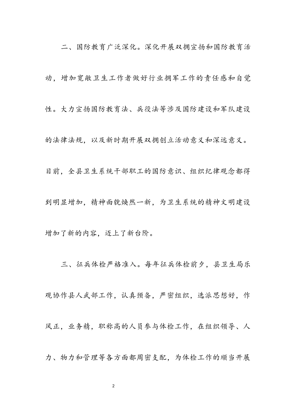2023年卫生局双拥教育建设报告.docx_第2页