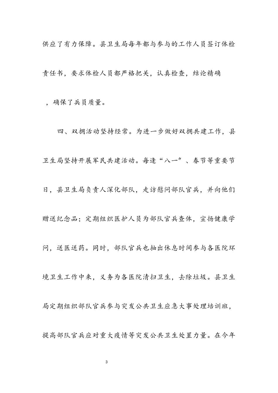 2023年卫生局双拥教育建设报告.docx_第3页