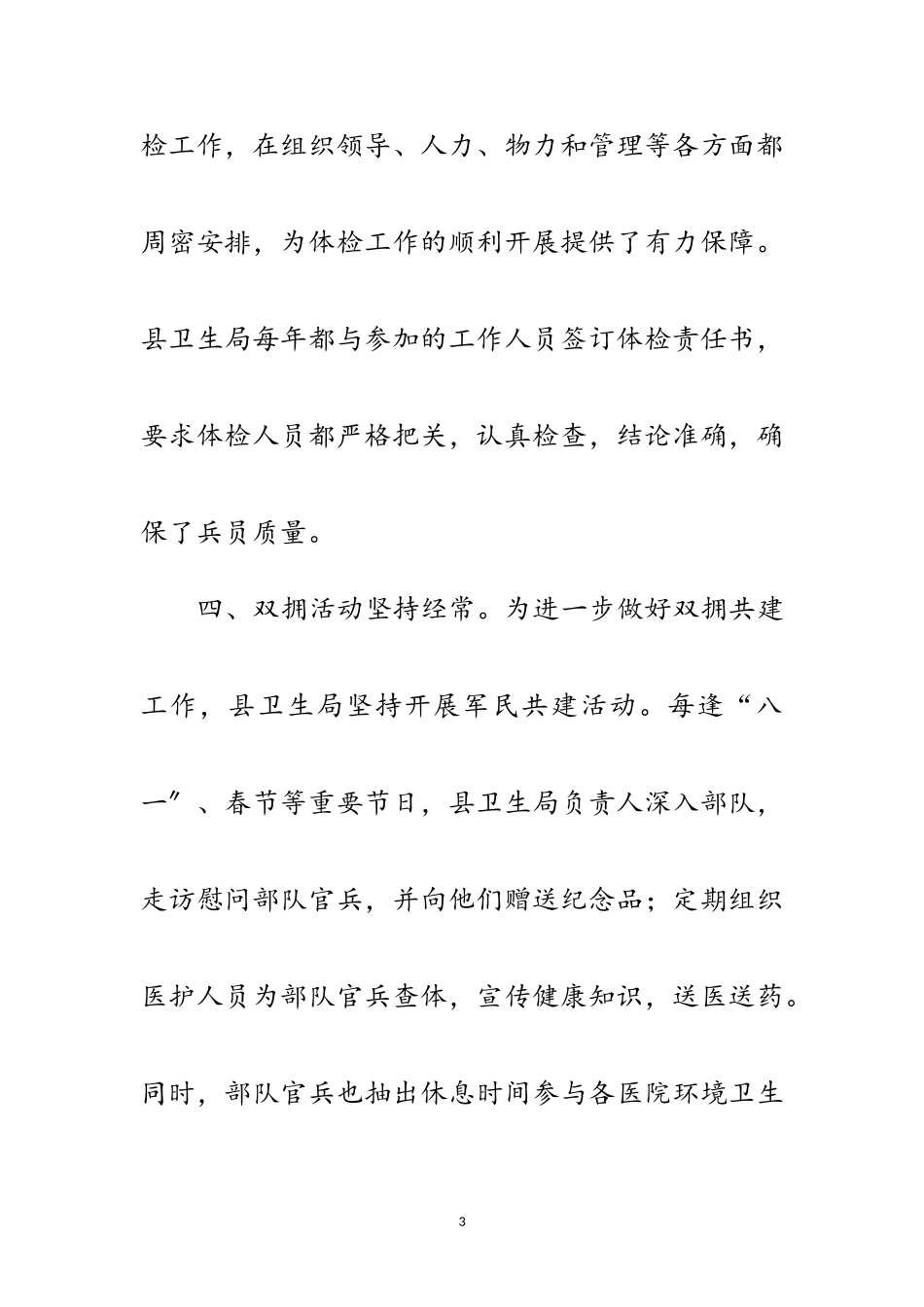 2023年卫生局双拥教育建设报告范文.doc_第3页