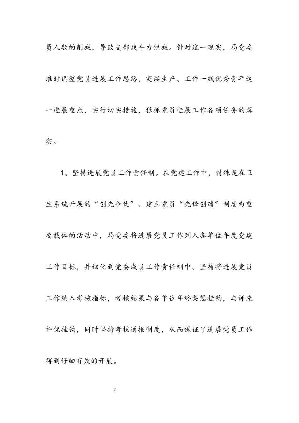 2023年卫生局发展党员工作分析材料.docx_第2页