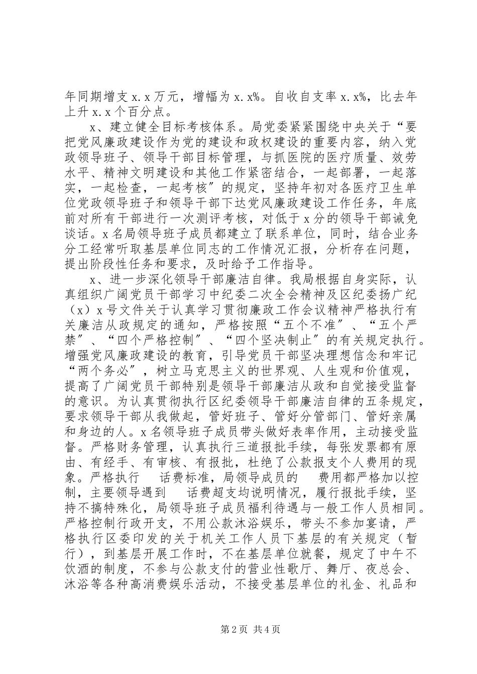 2023年卫生局卫生系统评议述职报告.docx_第2页