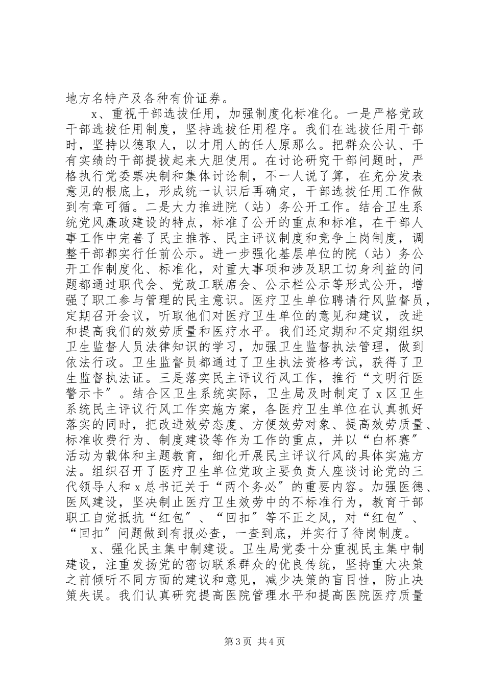 2023年卫生局卫生系统评议述职报告.docx_第3页