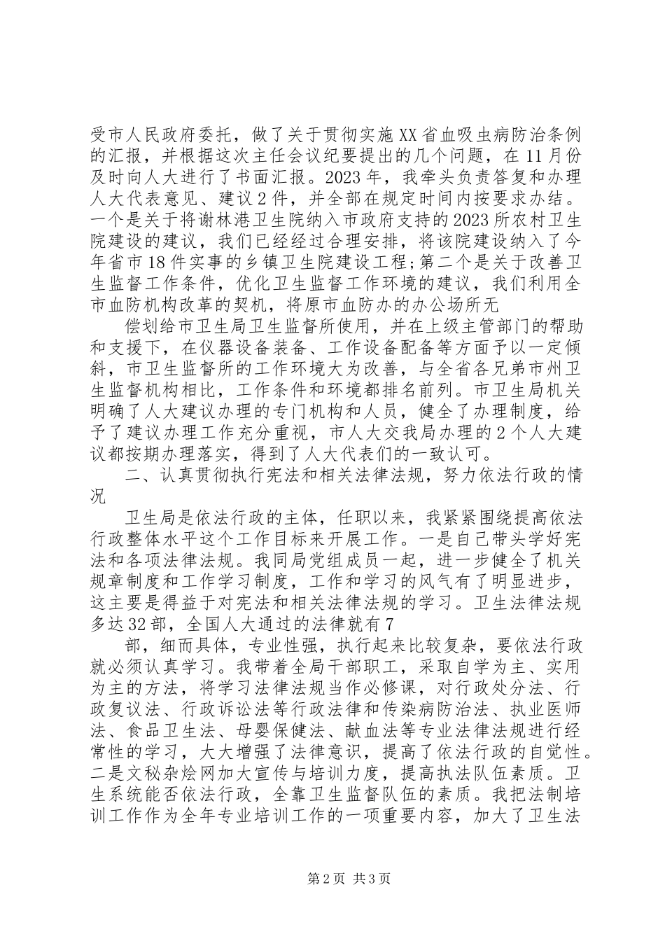 2023年卫生局医院纪检工作述职演讲稿报告.docx_第2页