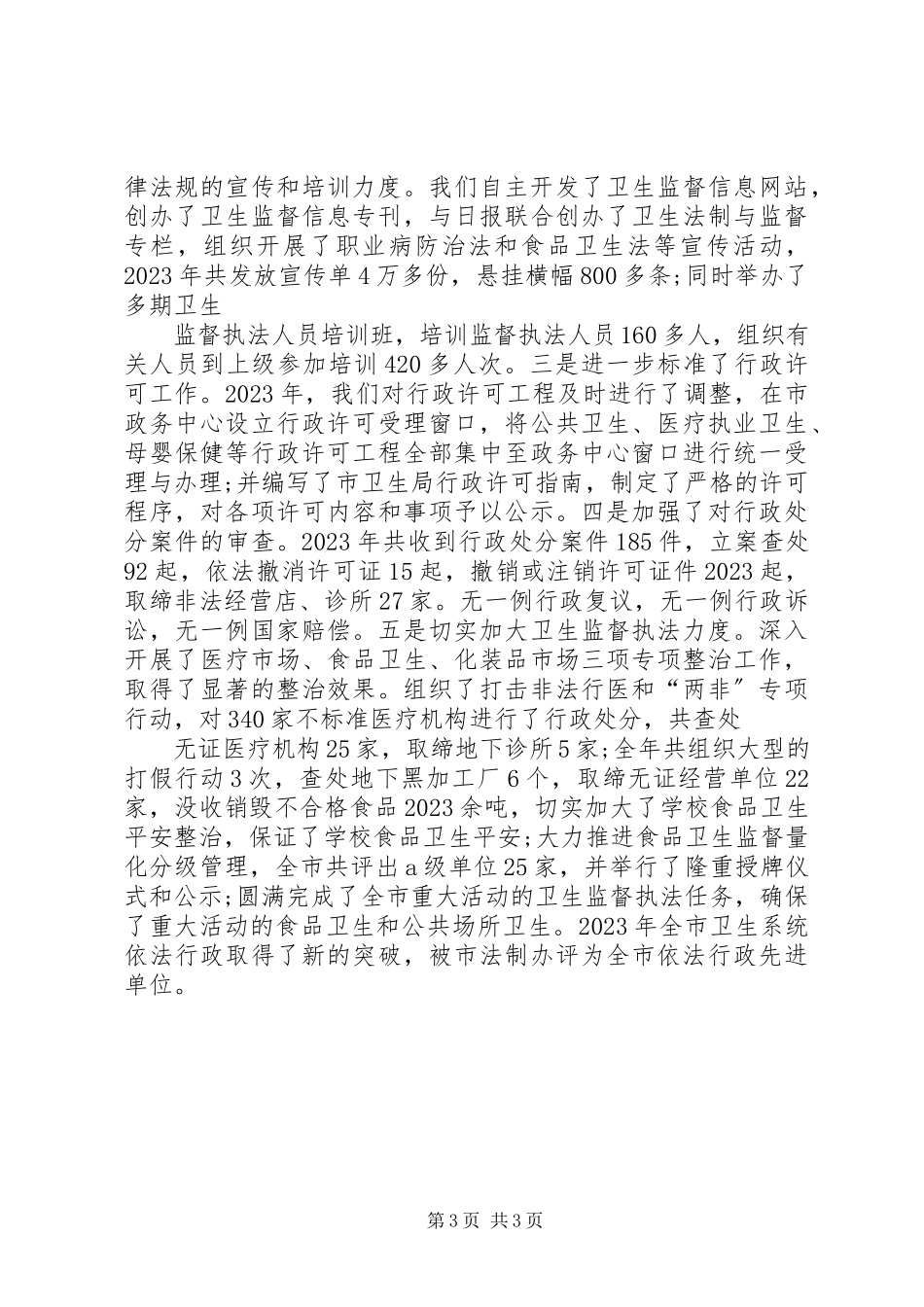 2023年卫生局医院纪检工作述职演讲稿报告.docx_第3页