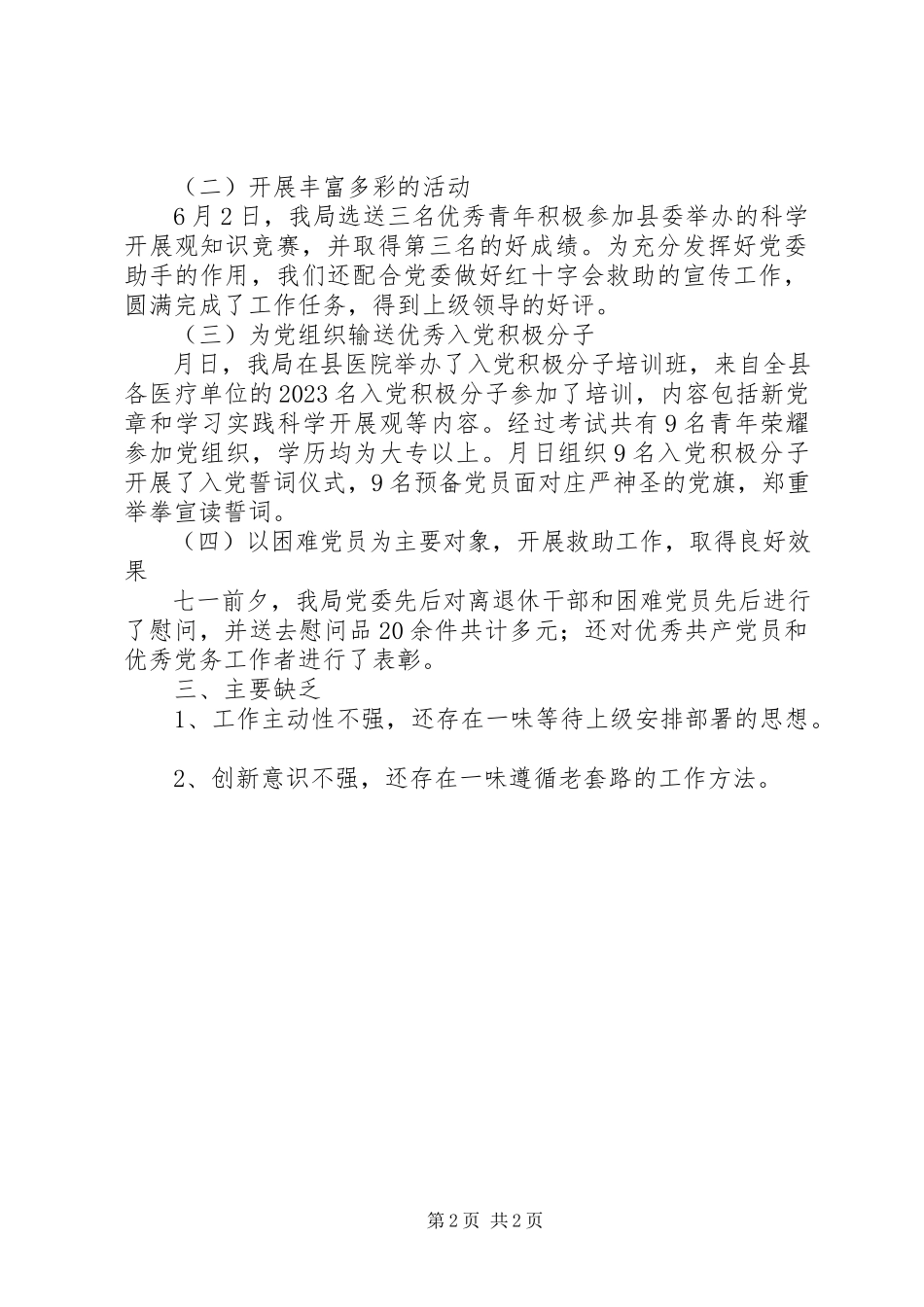 2023年卫生局团委上半年工作报告.docx_第2页