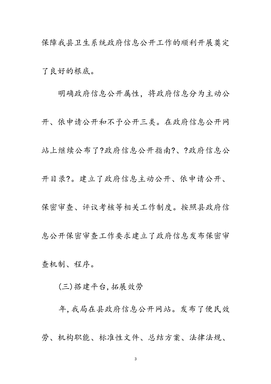 2023年卫生局基础信息规范报告范文.doc_第3页