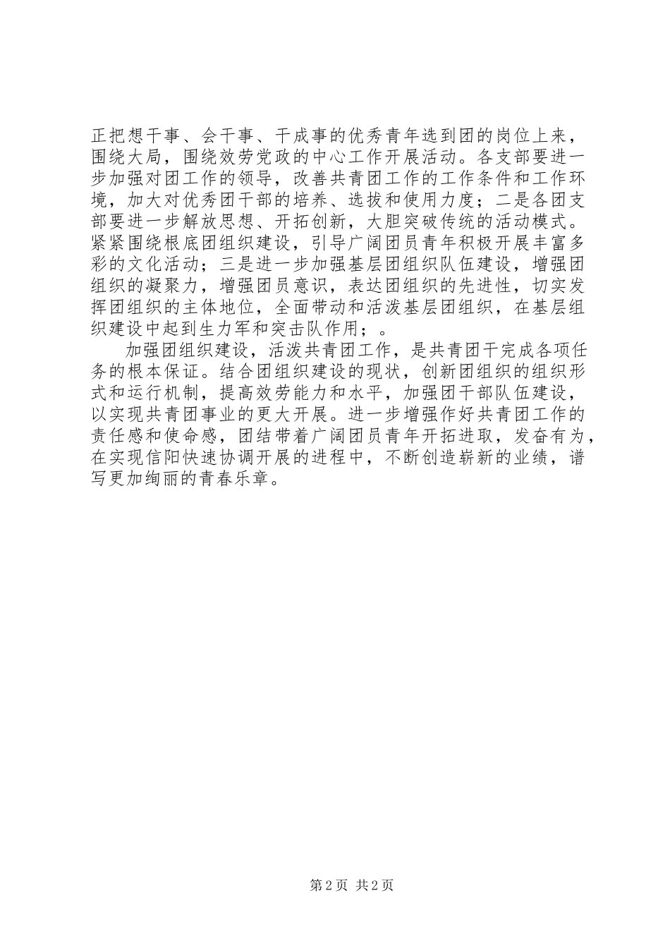 2023年卫生局团委现状调研报告.docx_第2页