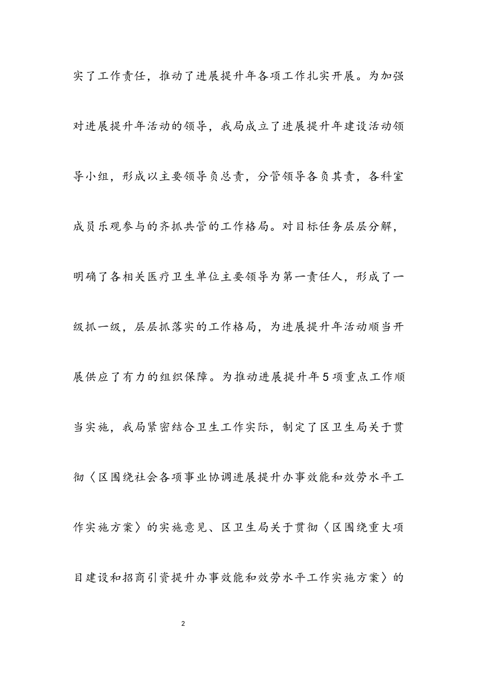 2023年卫生局发展提升工作报告.docx_第2页