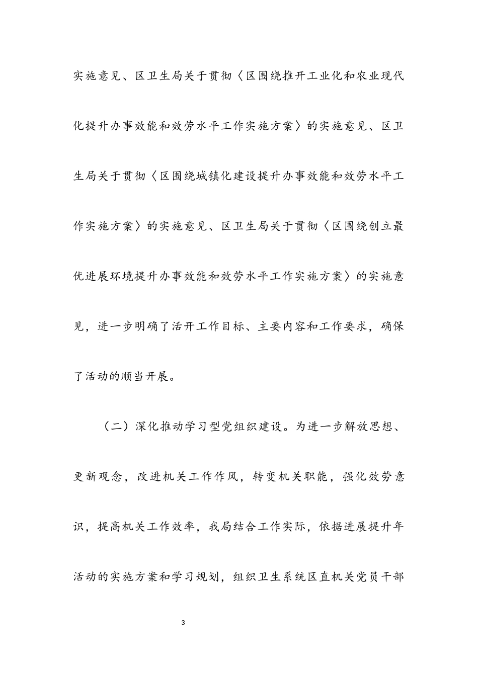 2023年卫生局发展提升工作报告.docx_第3页