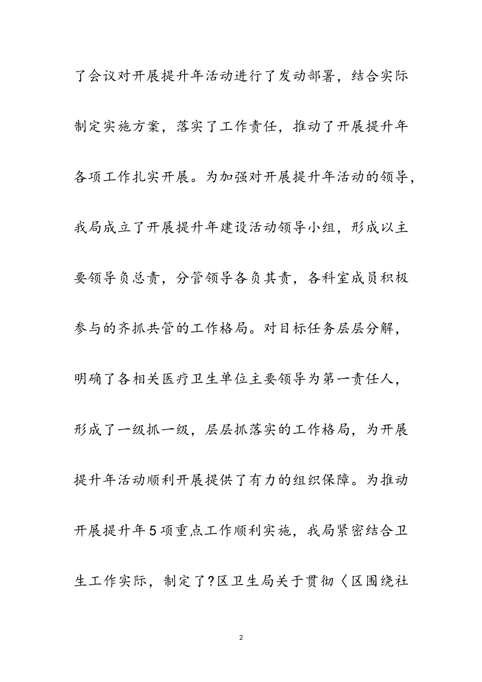 2023年卫生局发展提升工作报告范文.doc_第2页