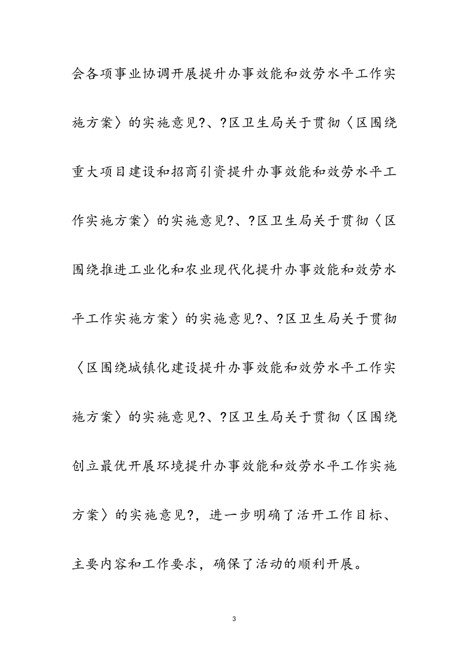 2023年卫生局发展提升工作报告范文.doc_第3页