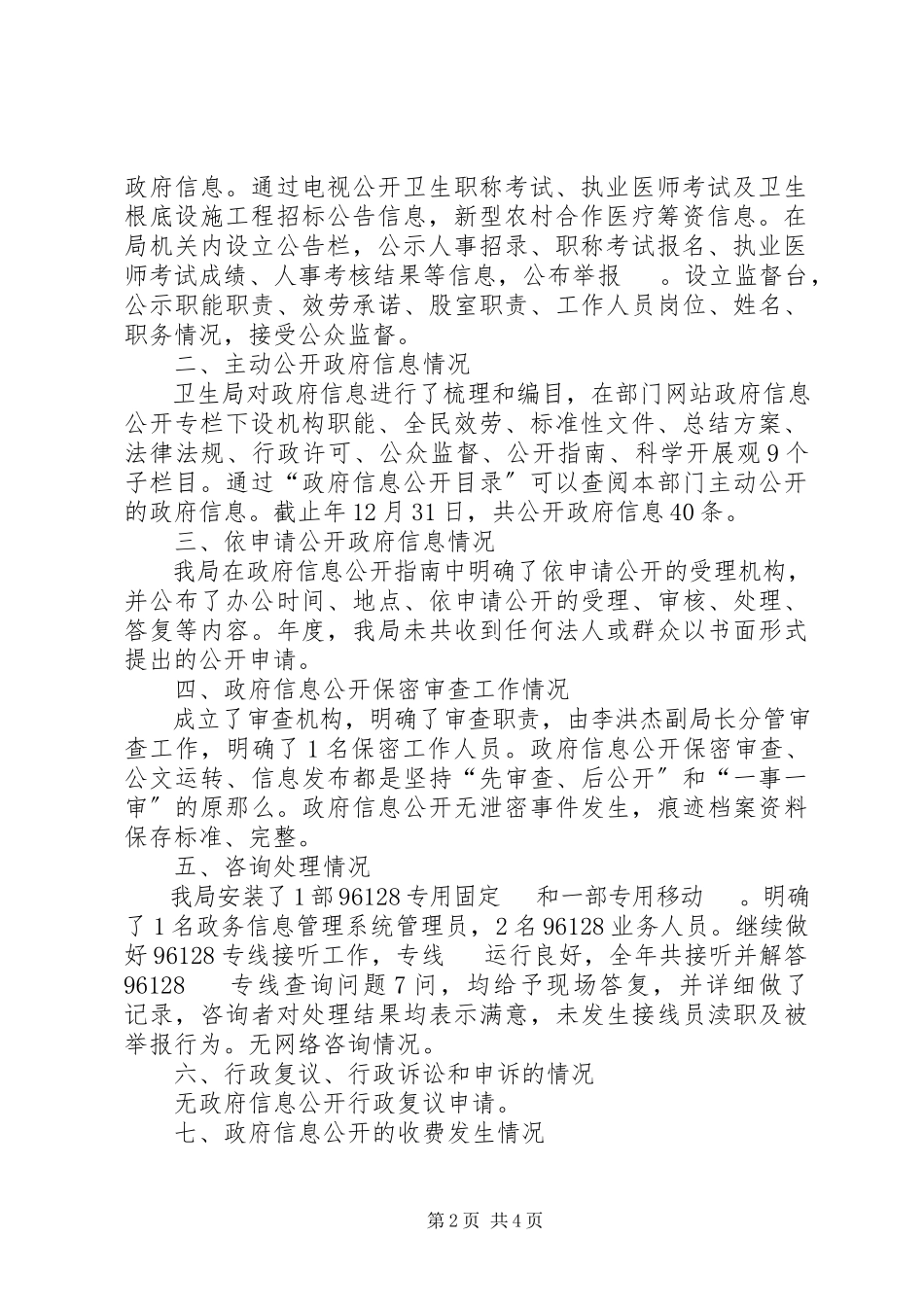 2023年卫生局基础信息规范报告.docx_第2页