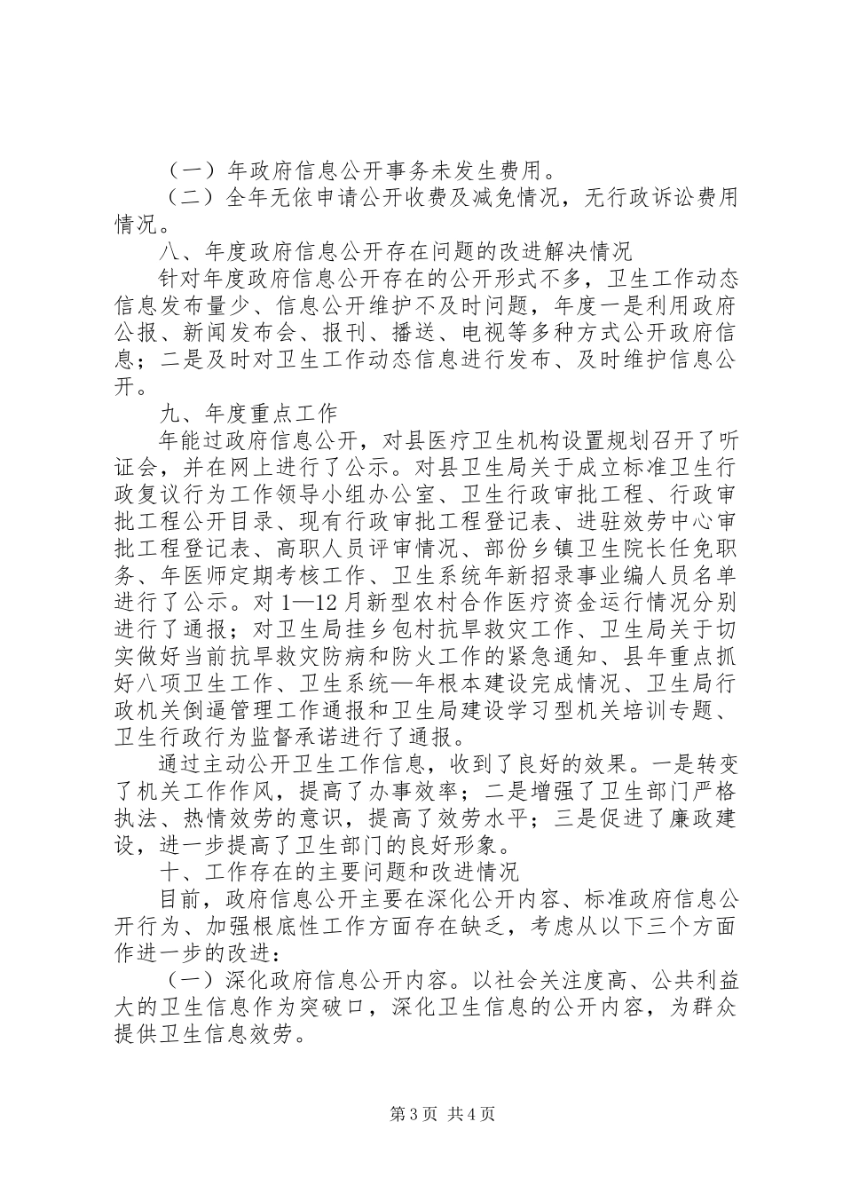 2023年卫生局基础信息规范报告.docx_第3页